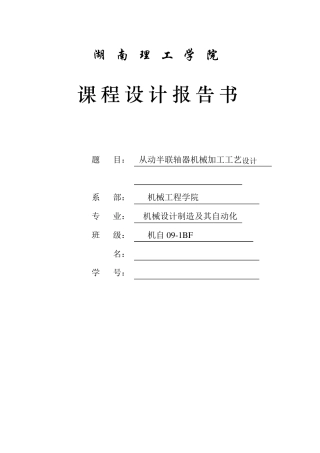 联轴器工艺规程设计说明书