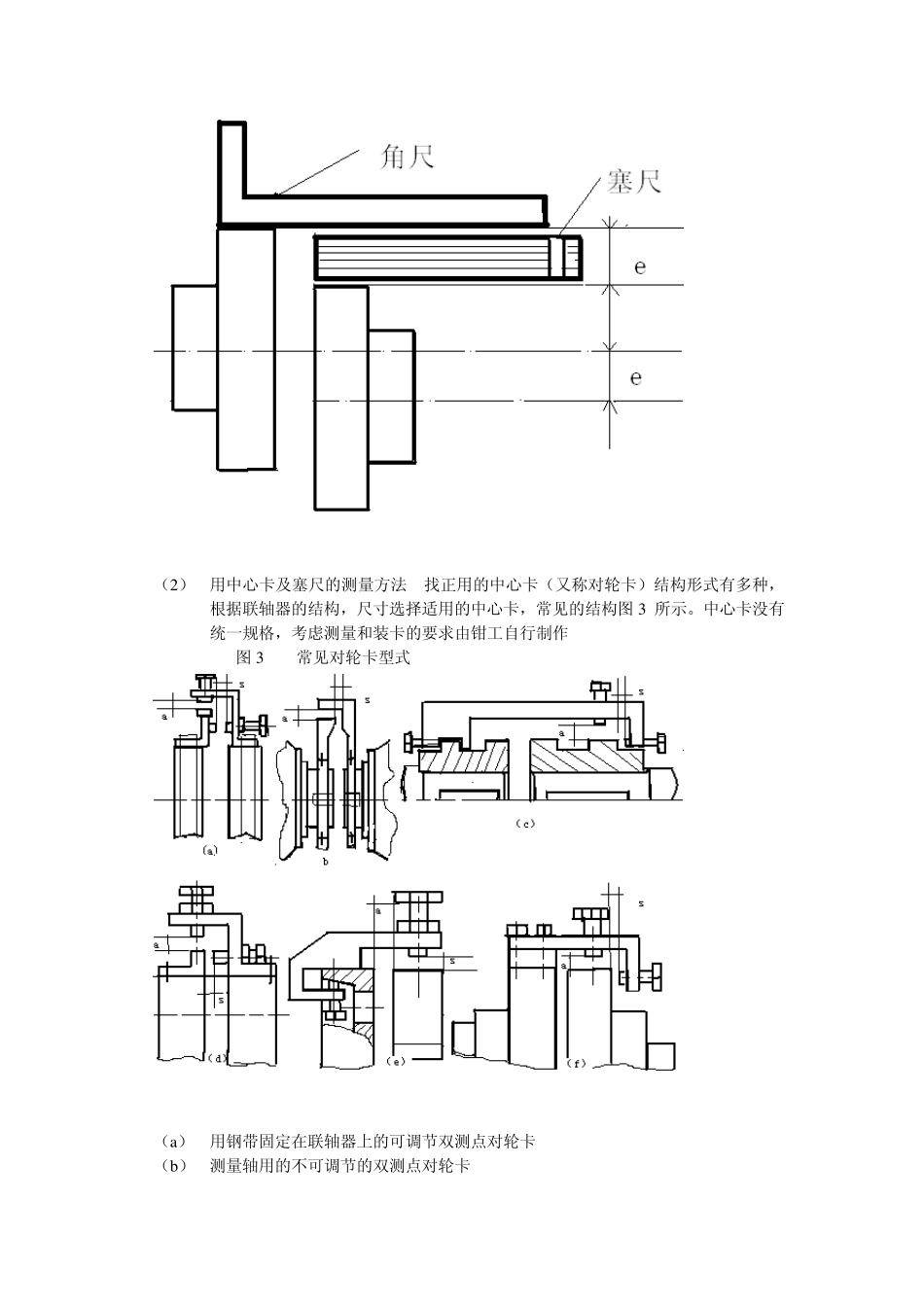 联轴器找正方法_第3页