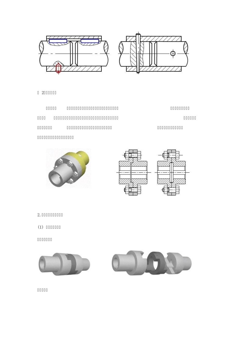 联轴器的工作原理_第2页
