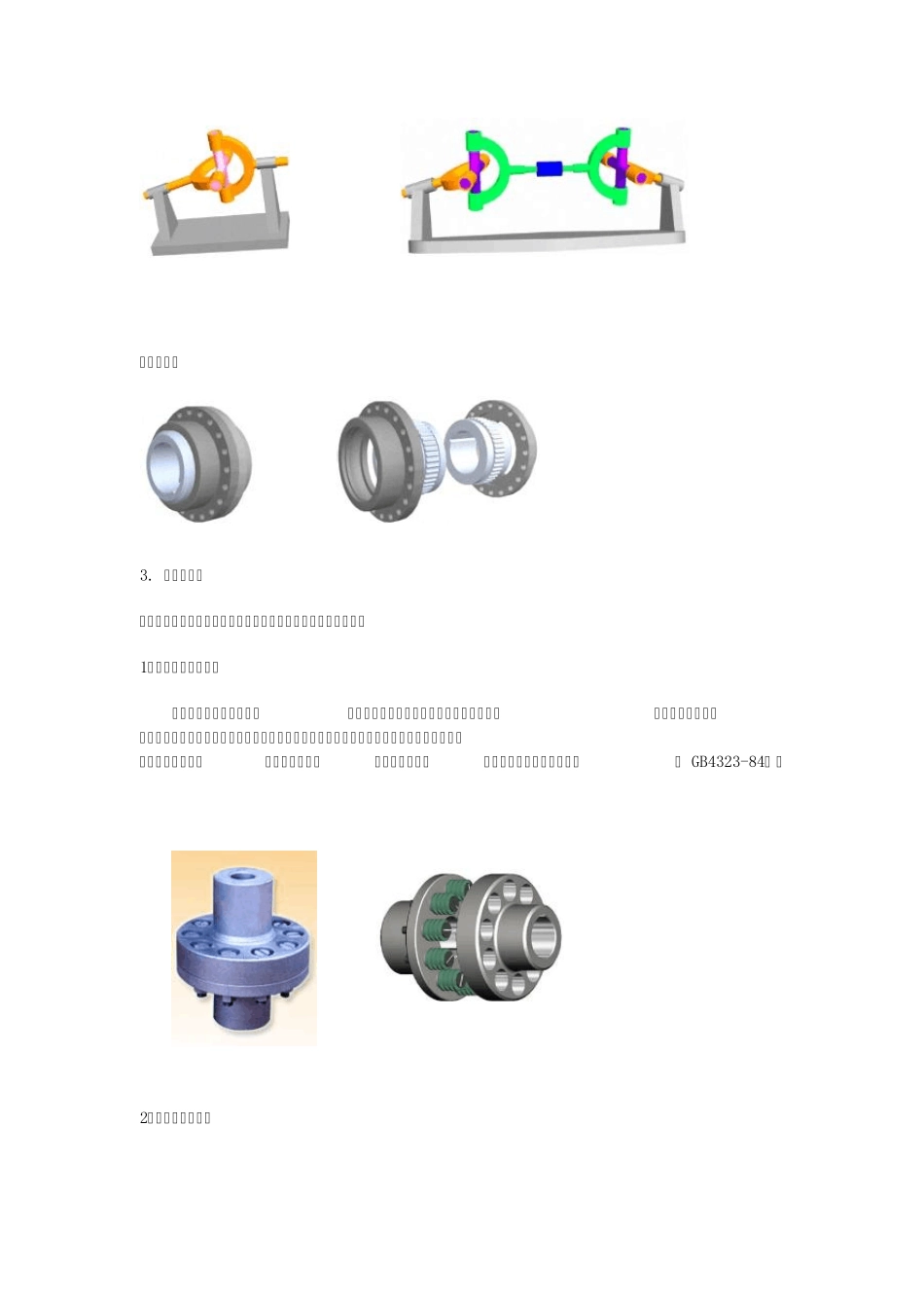 联轴器的工作原理_第3页