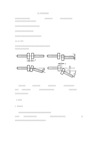 联轴器的工作原理