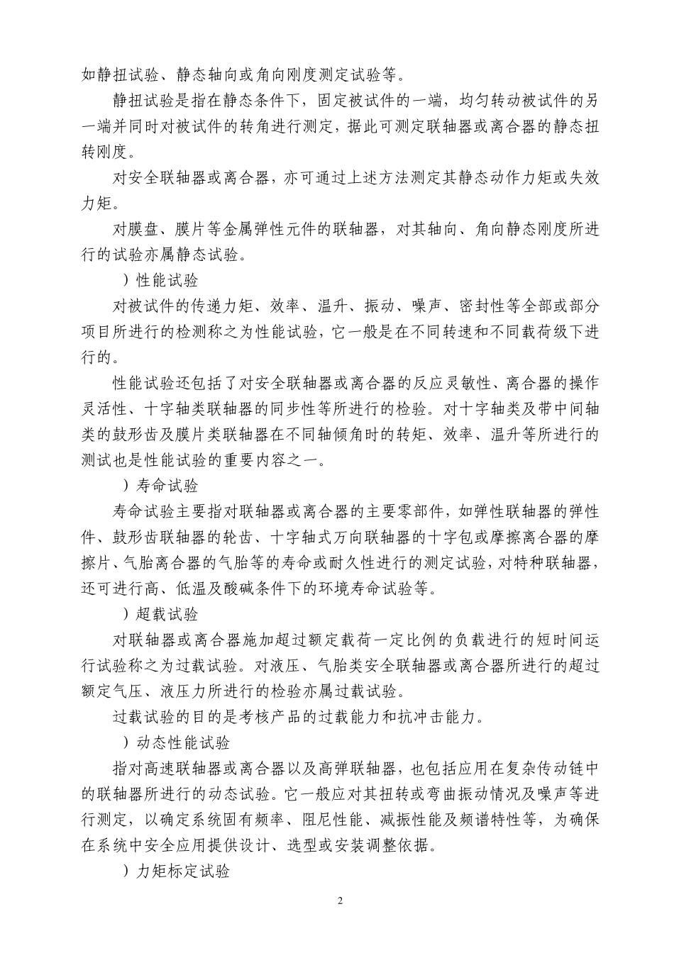 联轴器的试验_第2页