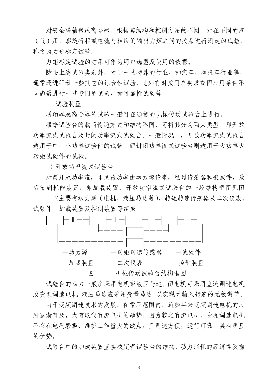 联轴器的试验_第3页