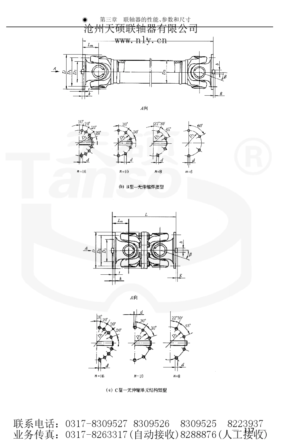 联轴器的机械设计基础3(中)_第1页