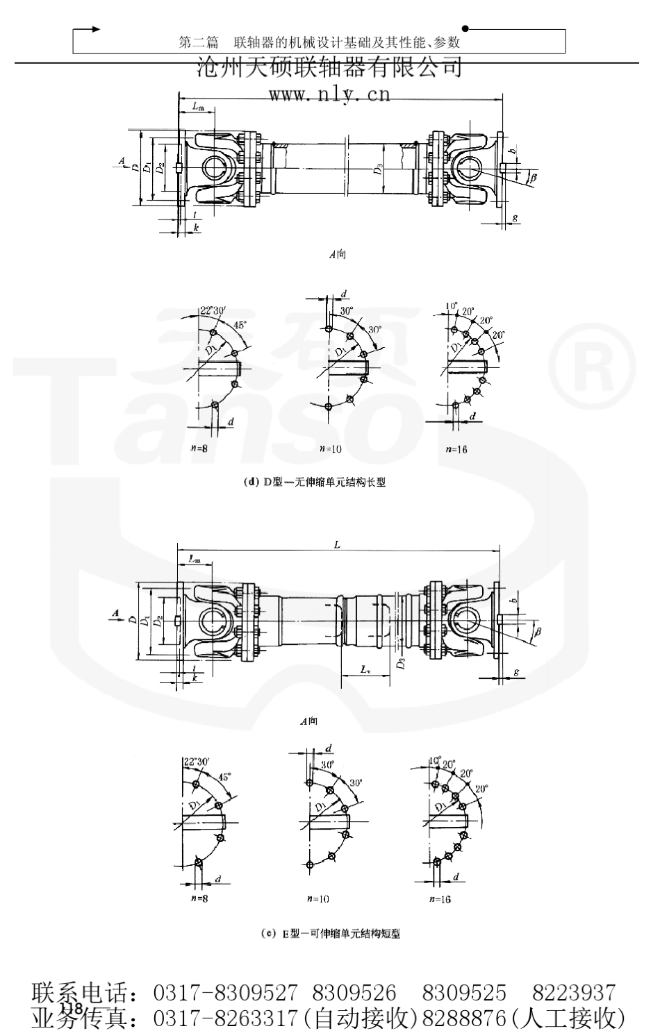 联轴器的机械设计基础3(中)_第2页