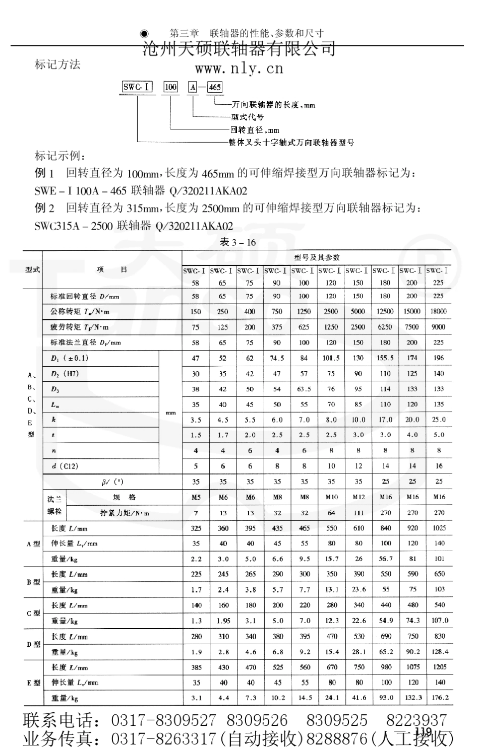 联轴器的机械设计基础3(中)_第3页
