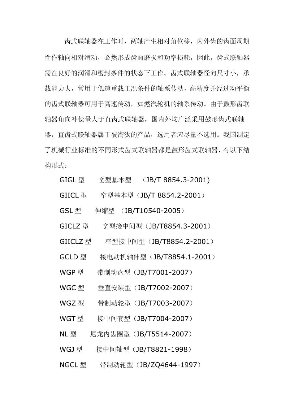 联轴器的选型_第2页