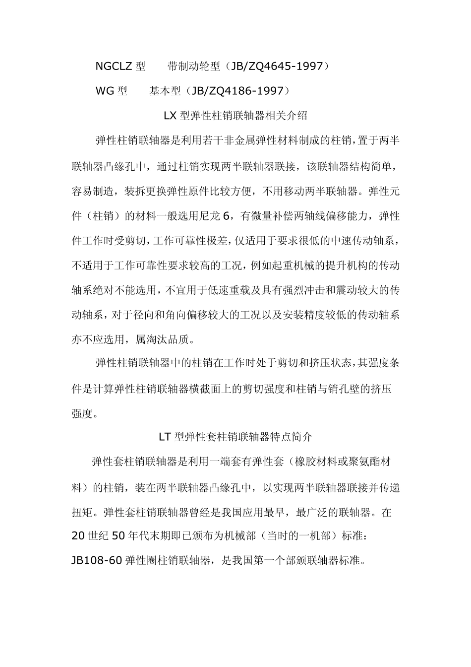 联轴器的选型_第3页