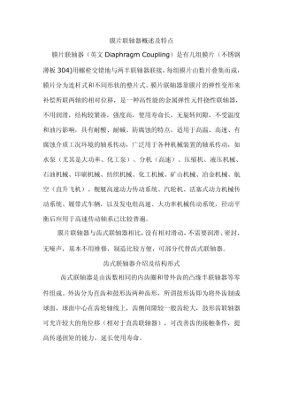 联轴器的选型