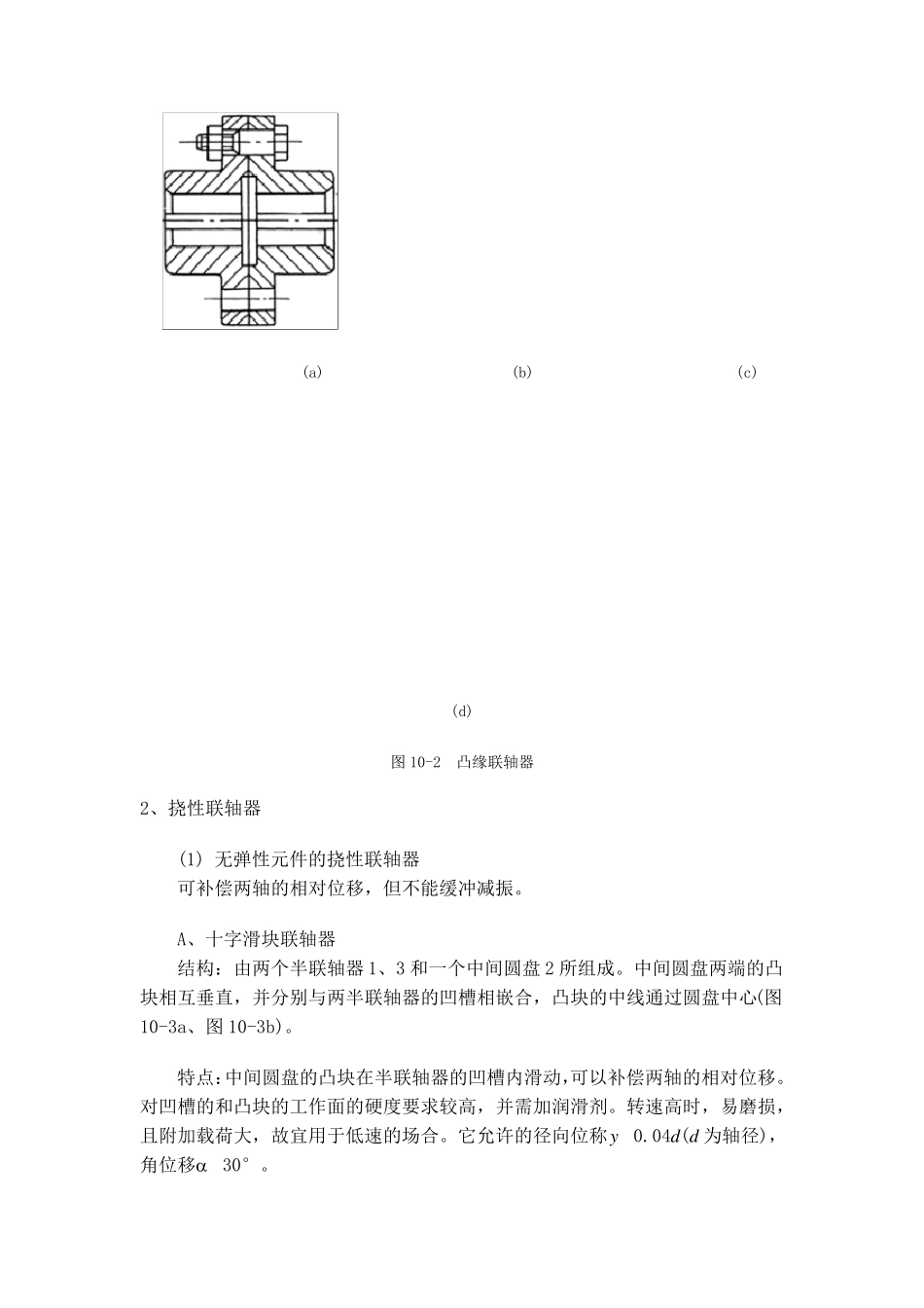 联轴器的选择_第3页