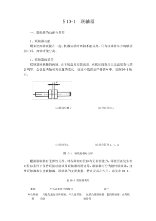 联轴器的选择