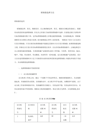 联轴器选择方法