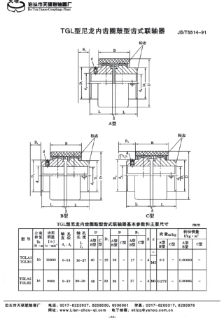联轴器选型手册3