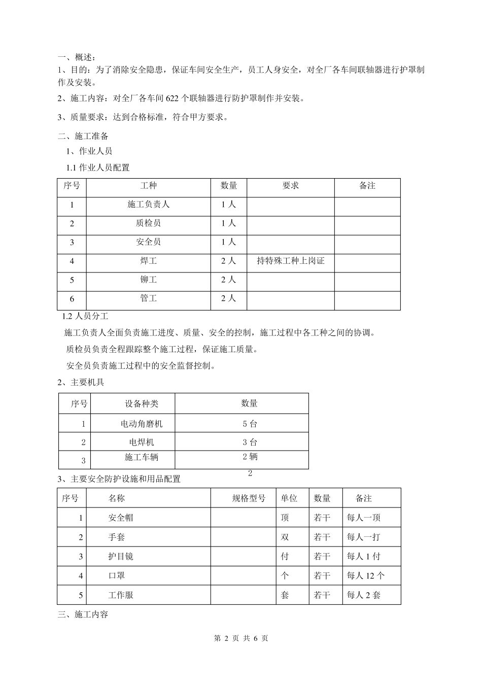 联轴器防护罩制作安装施工方案_第2页