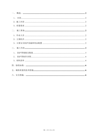 联轴器防护罩制作安装施工方案