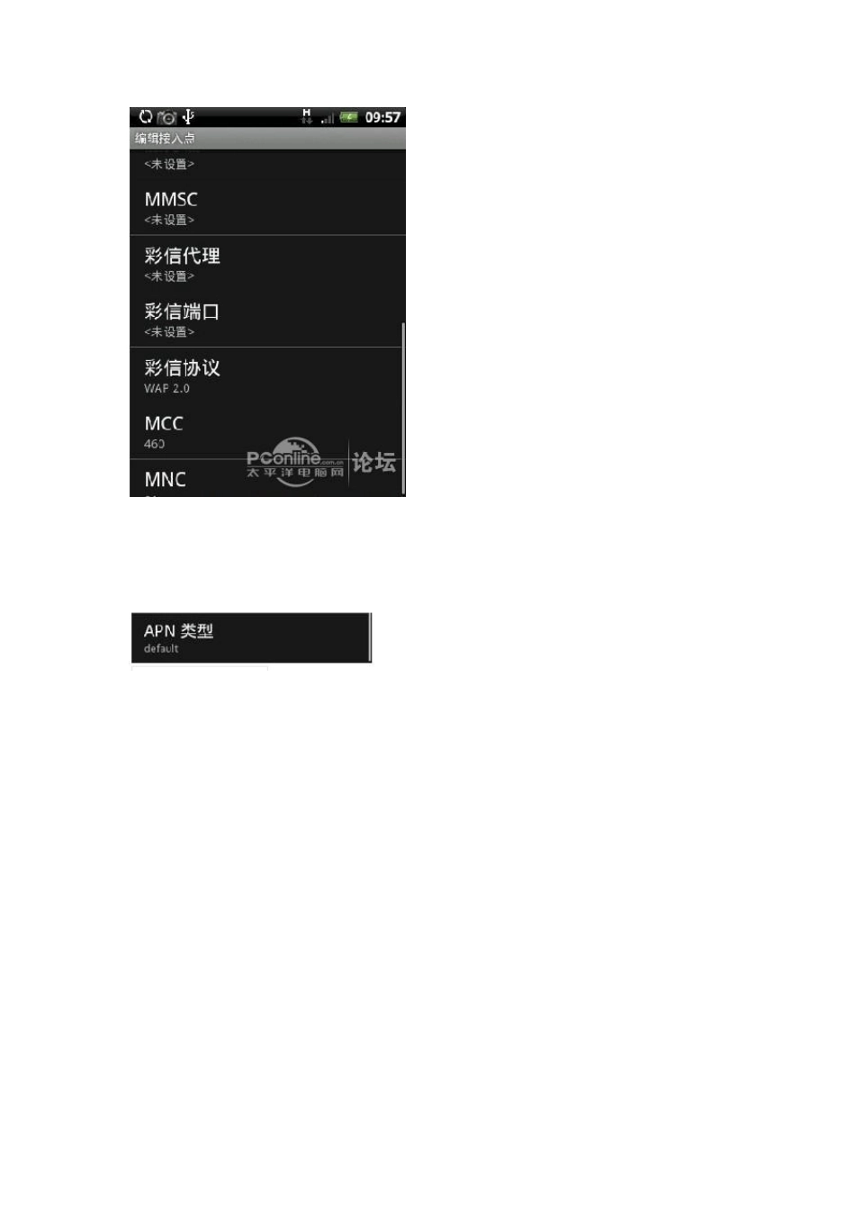 联通3G移动的APN网络设置图文并茂教程_第3页