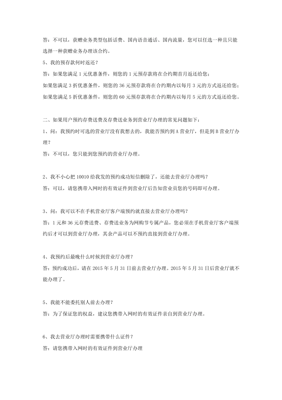 联通4G存费送费及4G存费送业务优惠活动常见问题_第2页