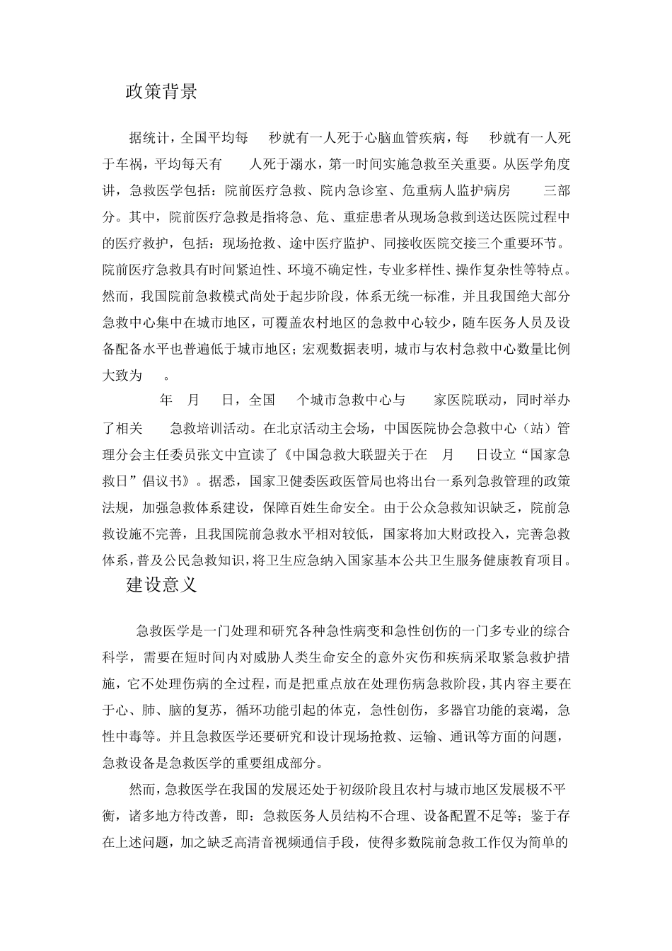联通5G智能急救白皮书_第3页