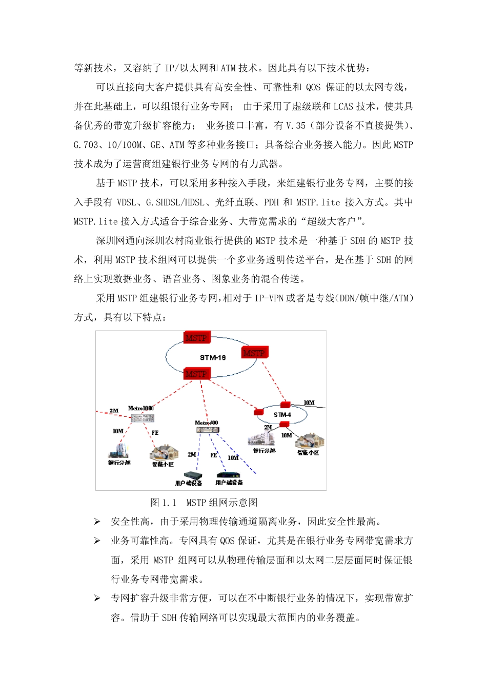 联通SDH技术方案MSTP方式_第2页