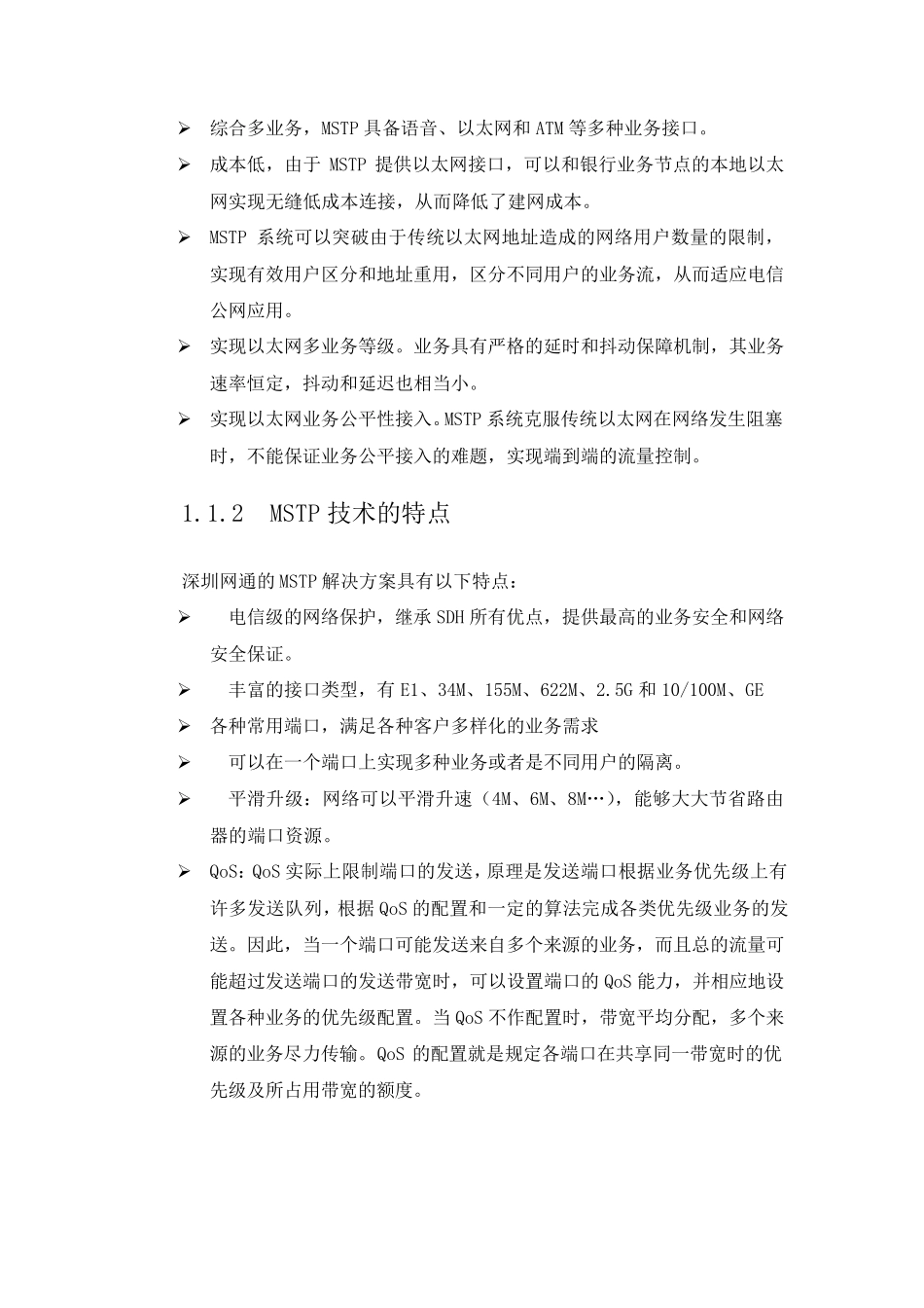 联通SDH技术方案MSTP方式_第3页