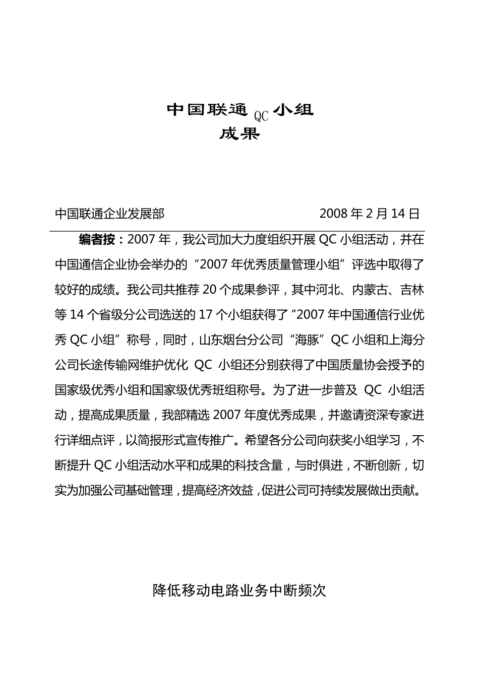 联通QC小组成果报告_第1页
