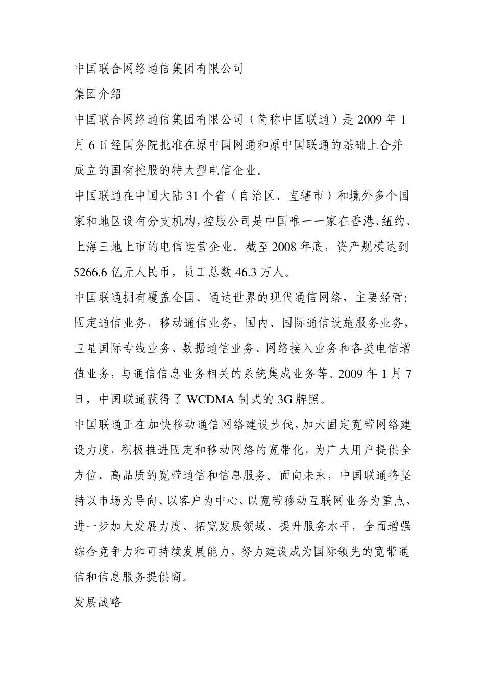 联通优势介绍_第1页