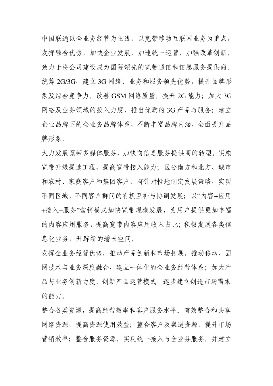 联通优势介绍_第2页