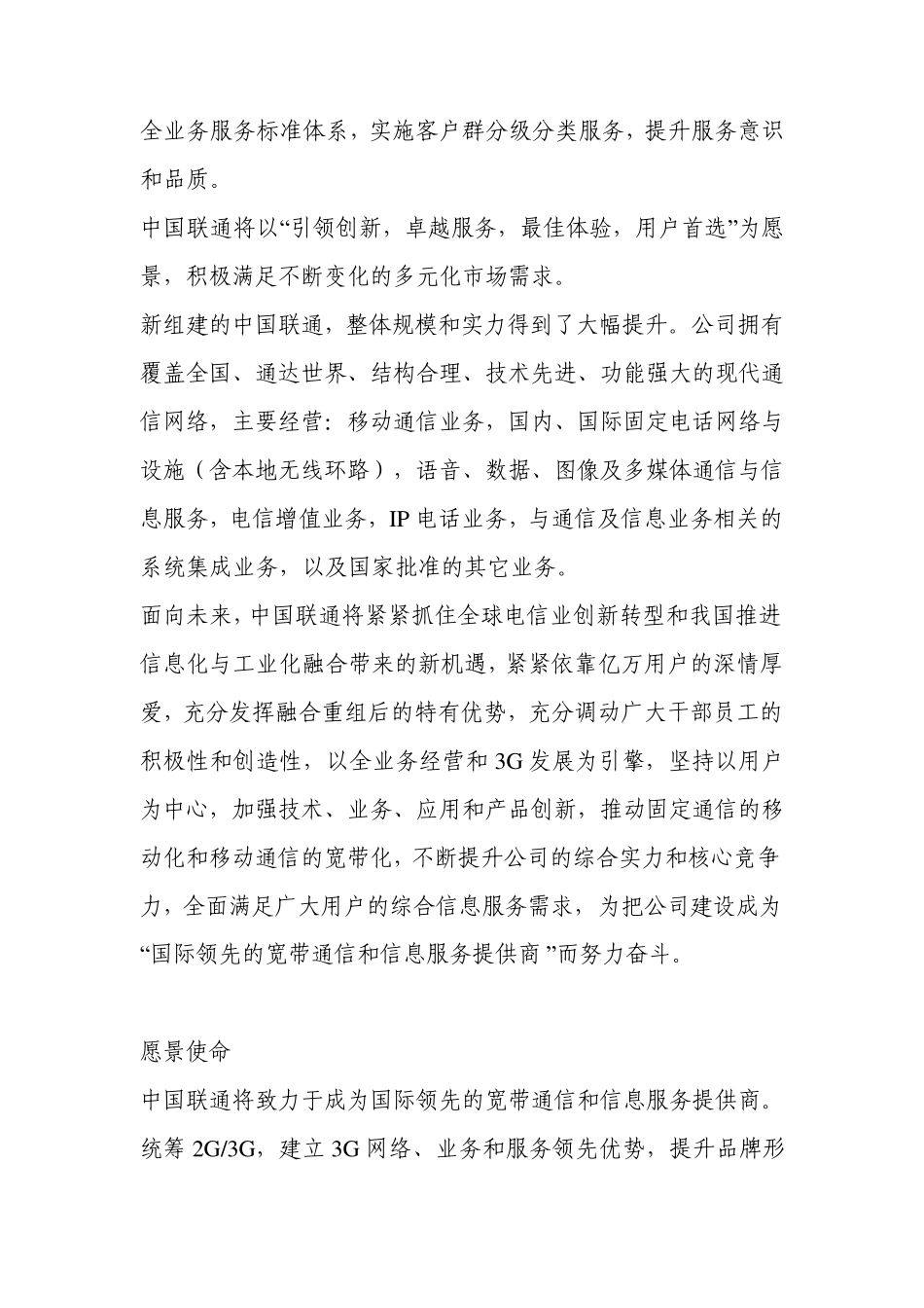 联通优势介绍_第3页