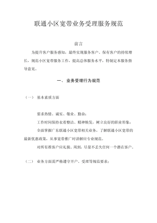 联通小区宽带业务受理服务规范