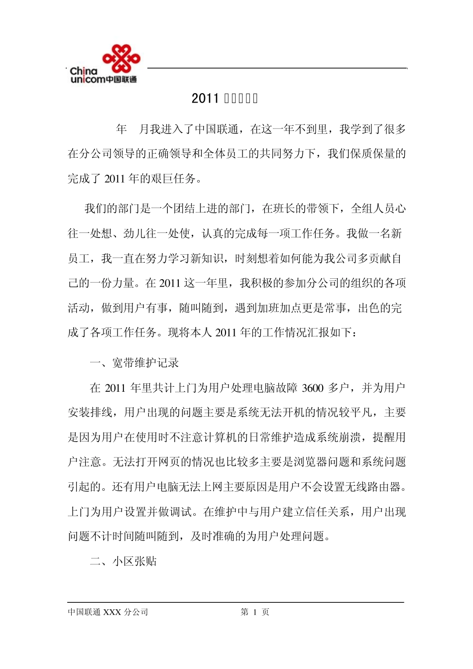 联通工作总结_第1页