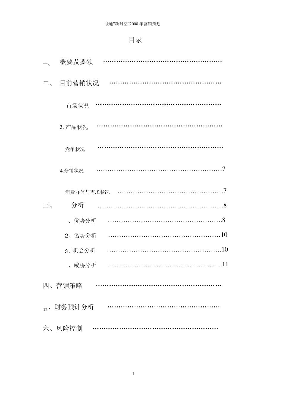 联通新时空营销方案_第2页