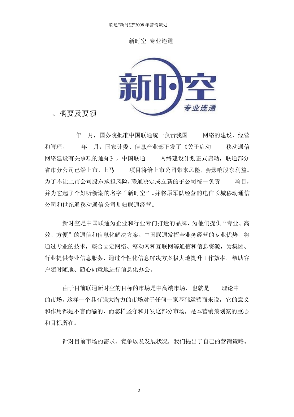 联通新时空营销方案_第3页