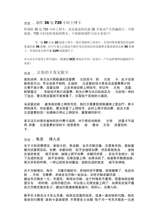 联通无限流量上网教程
