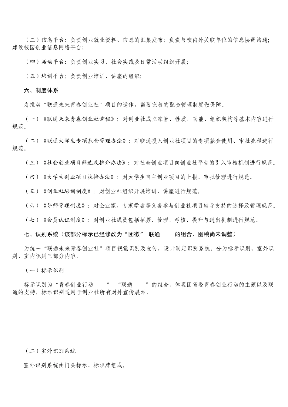 联通未来青春创业社_第3页