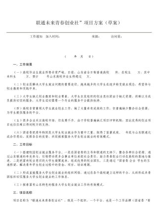 联通未来青春创业社