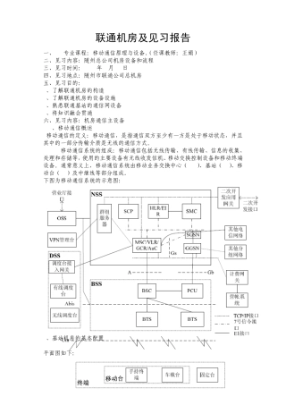 联通机房见习总结