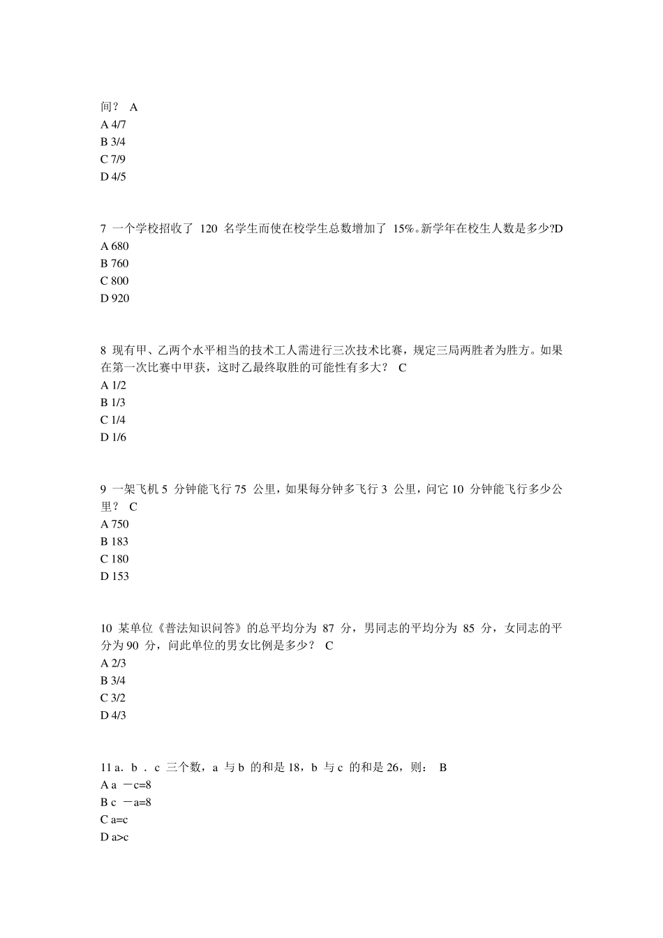 联通校园招聘笔试真题_第3页