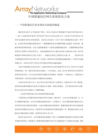 联通短信网关解决方案