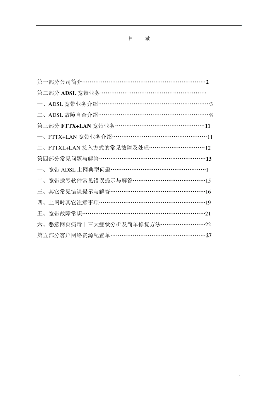 联通网通宽带用户手册_第2页