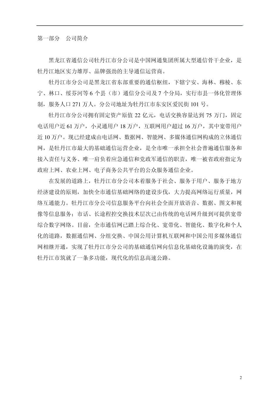 联通网通宽带用户手册_第3页