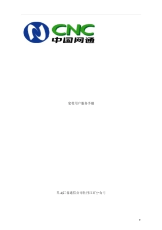联通网通宽带用户手册