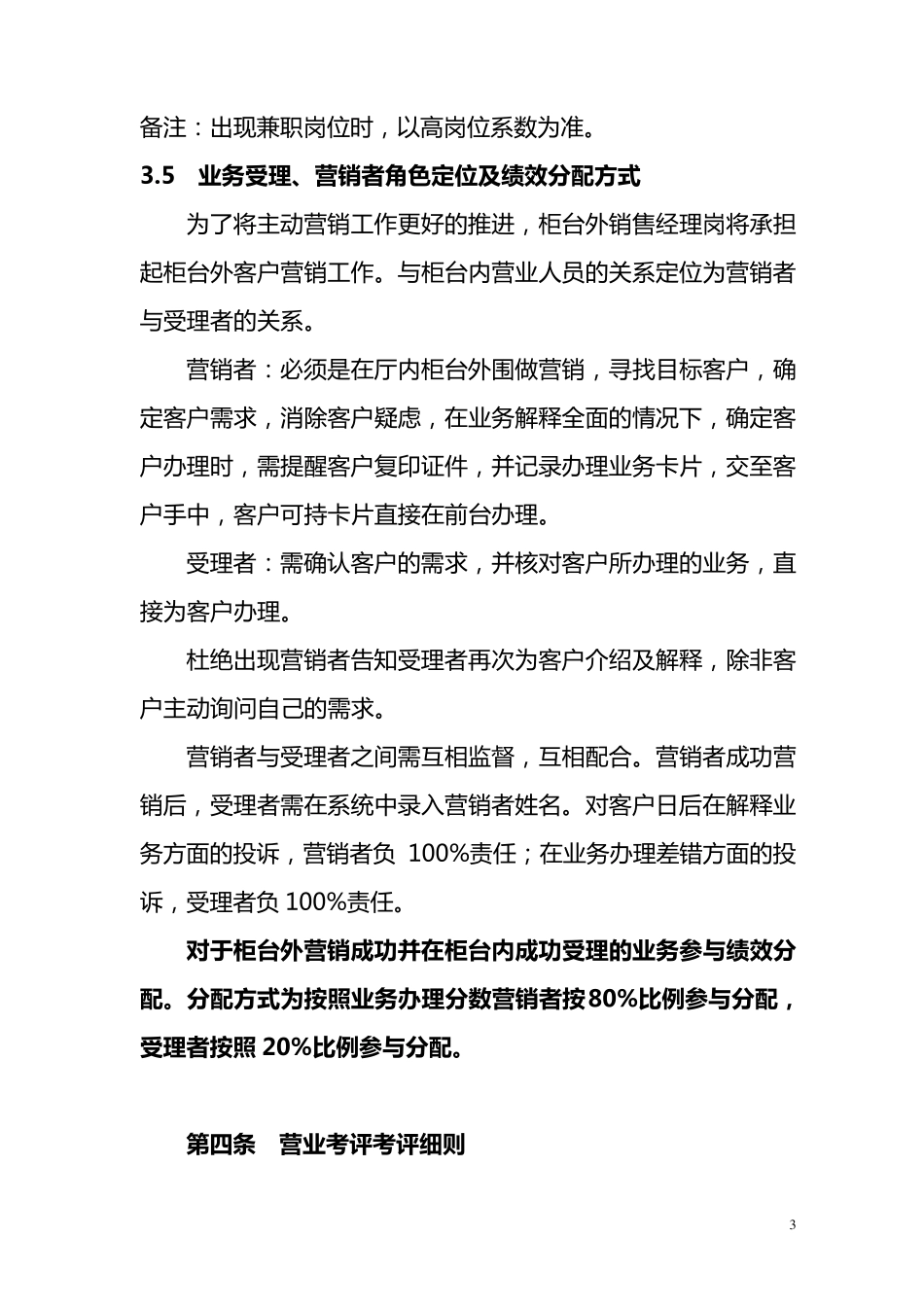 联通营业厅内部考评核算办法_第3页