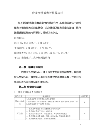 联通营业厅内部考评核算办法