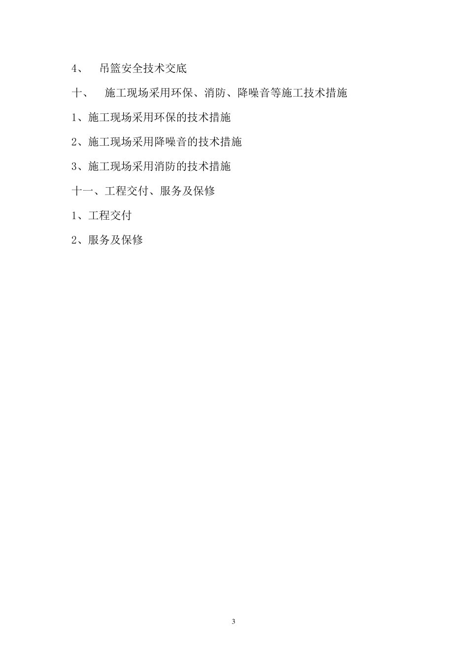 联通营业厅改造工程施工方案_第3页