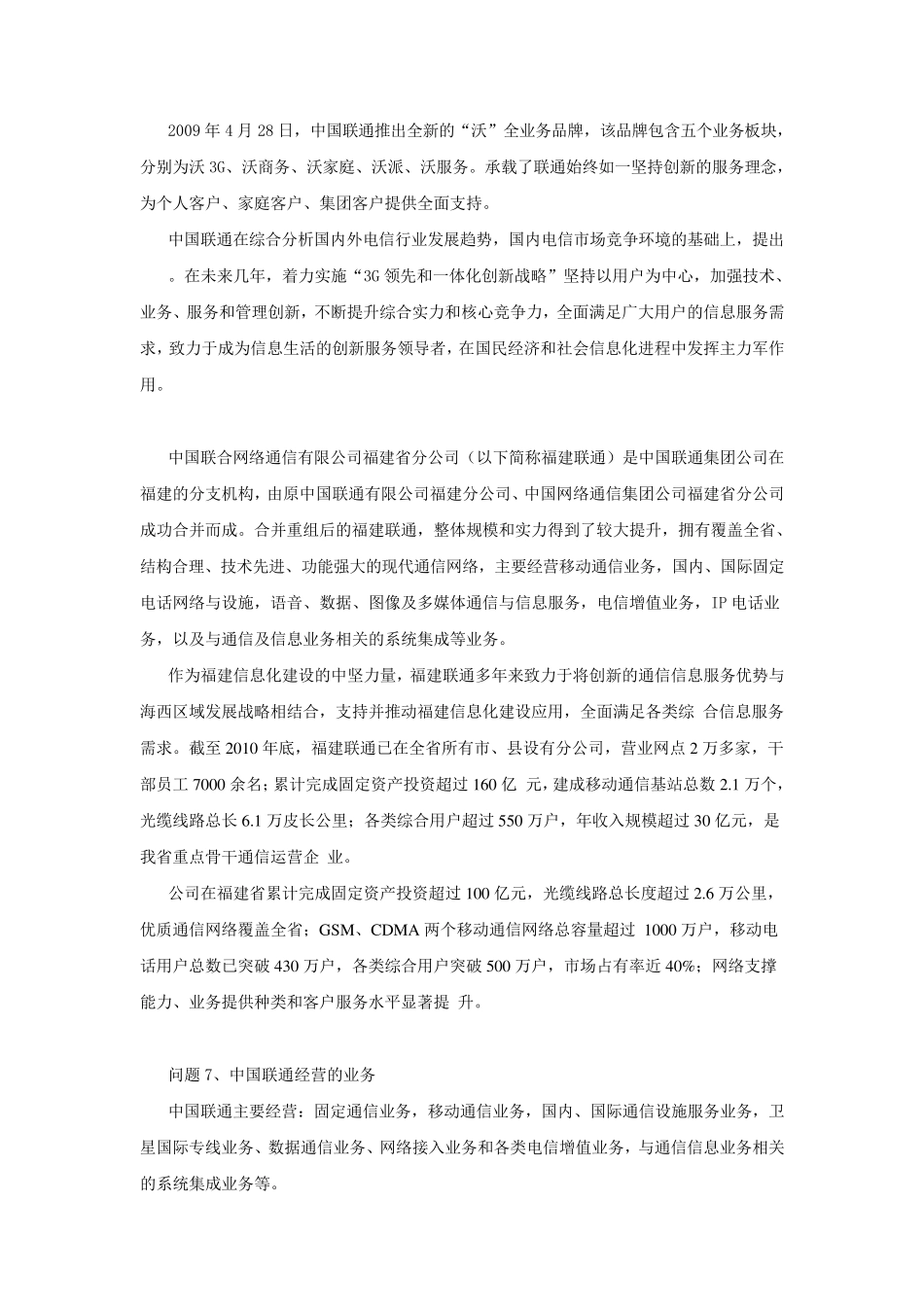 联通面试题及答案详解(包你看了不后悔)_第2页