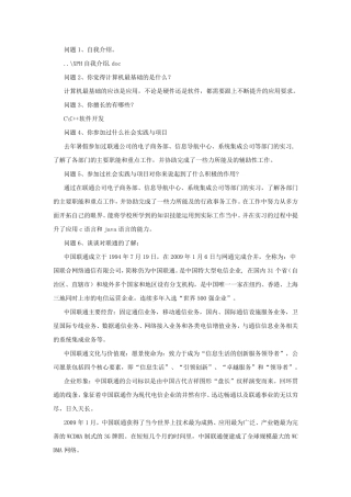 联通面试题及答案详解(包你看了不后悔)