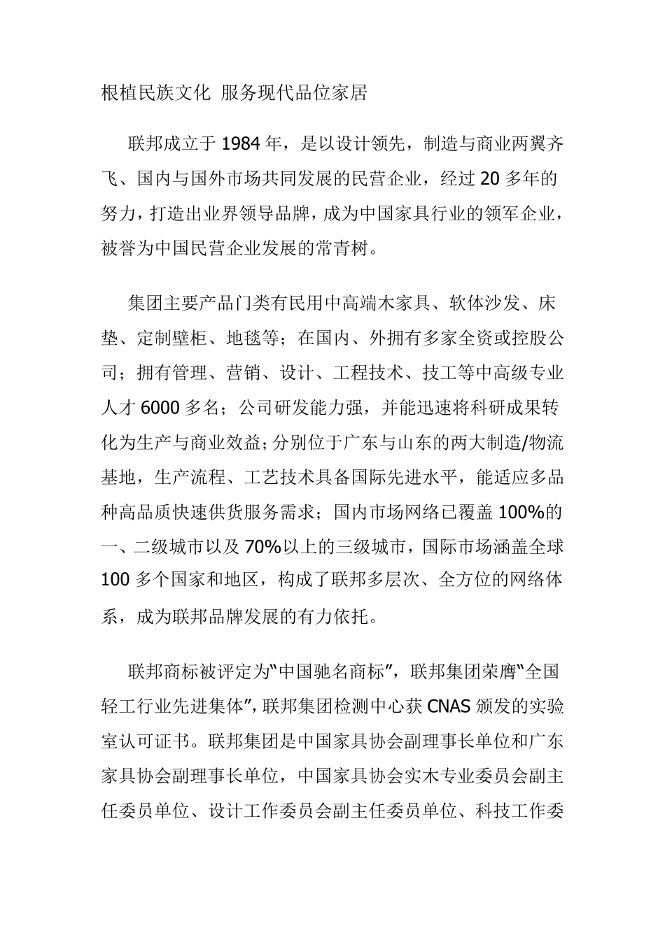 联邦家具公司简介_第1页