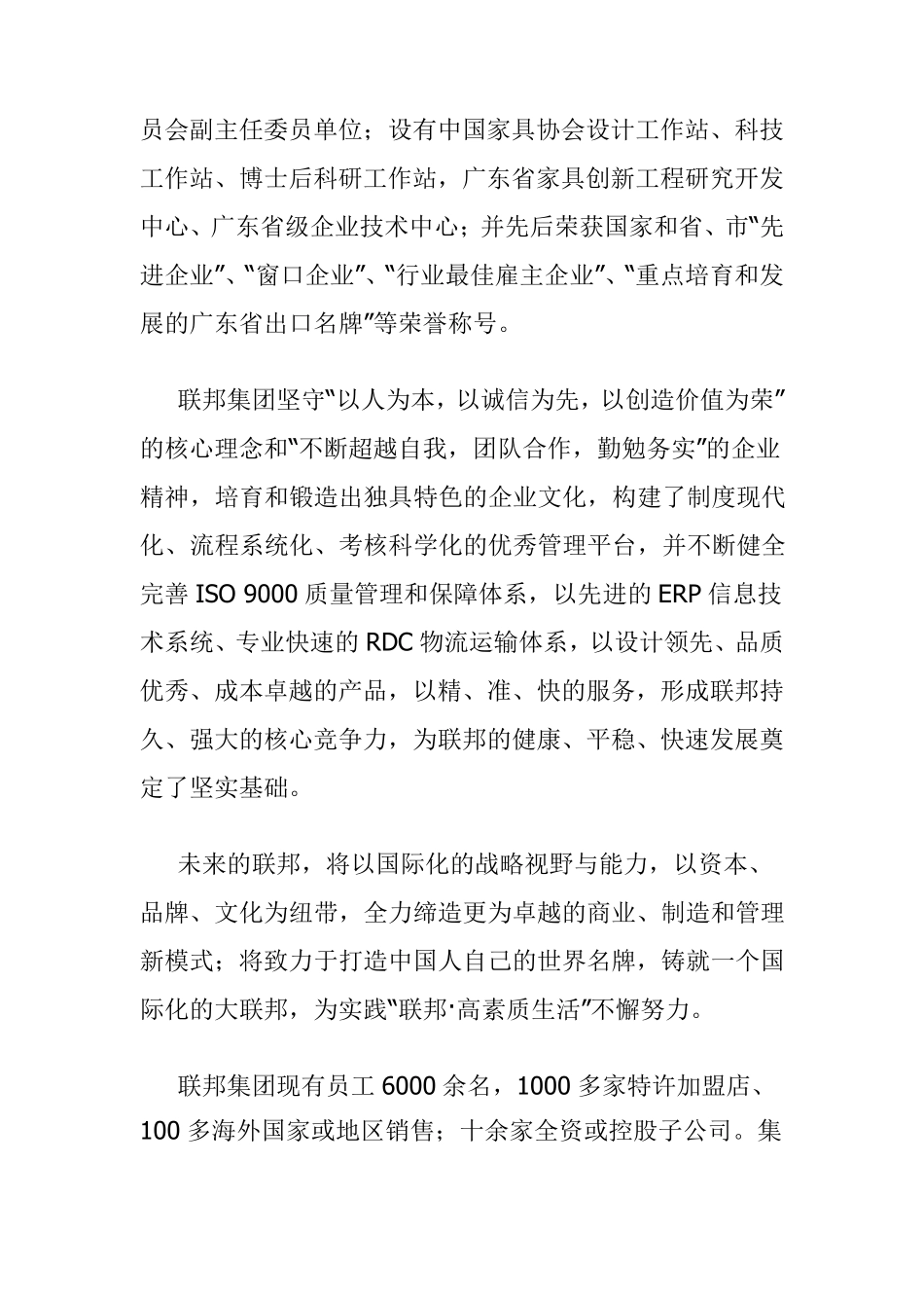 联邦家具公司简介_第2页