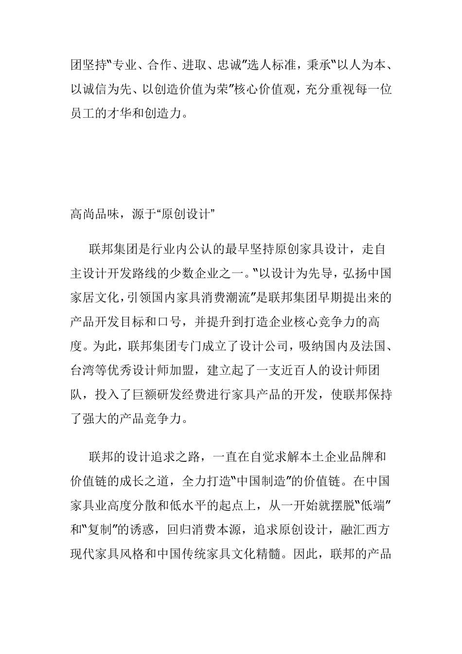 联邦家具公司简介_第3页