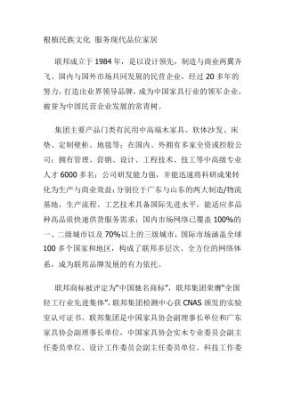 联邦家具公司简介